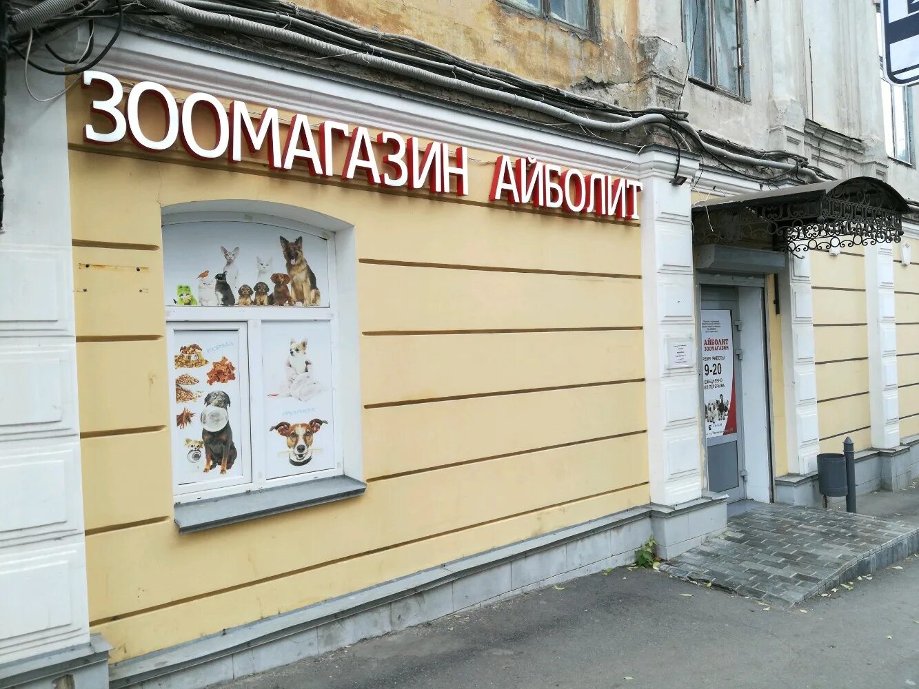 Ветклиника айболит евпатория. Айболит пятигорск первомайская улица. Пятигорск ул первомайская 60. Айболит медицинский центр. Айболит первомайская ул.