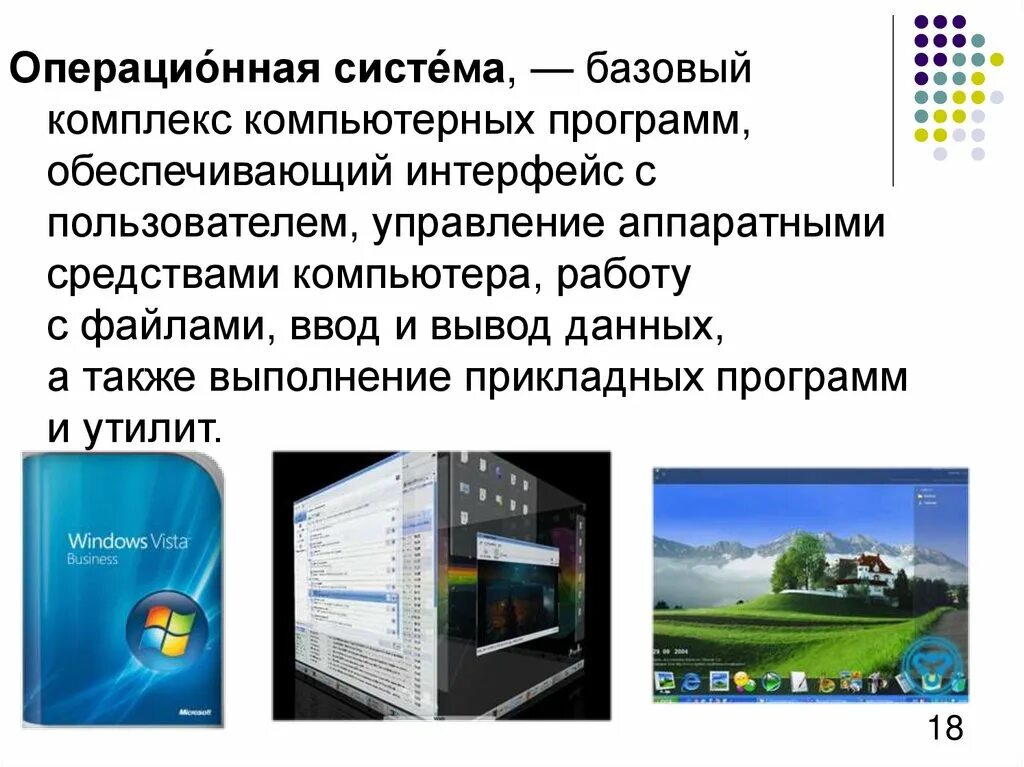 Операционная система это комплекс программ. Прикладные программы пк. комплекс программ обеспечивающий управление компьютером. комплекс программ операционной системы. базовые компьютерные программы.