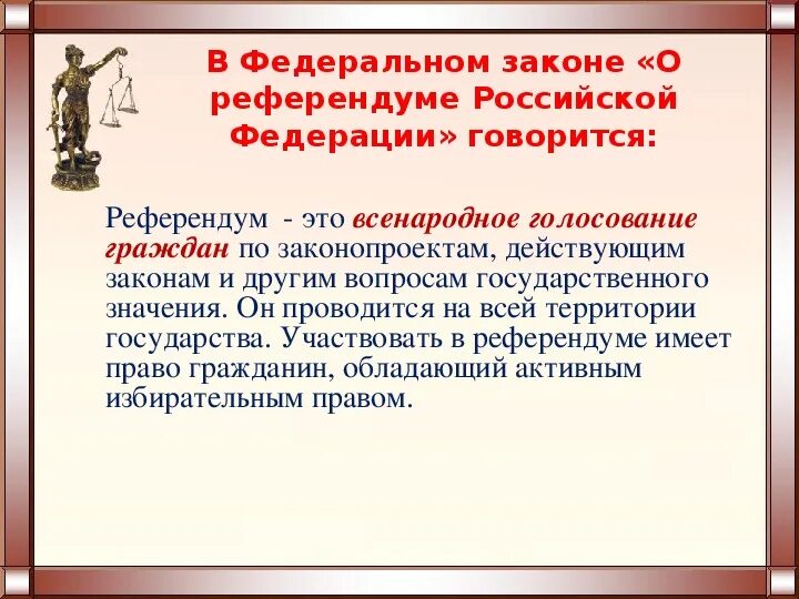 Что такое референдум российской федерации. Законодательство о референдуме. Референдум Российской Федерации это. Закон о референдуме Российской Федерации. ФКЗ О референдуме РФ.