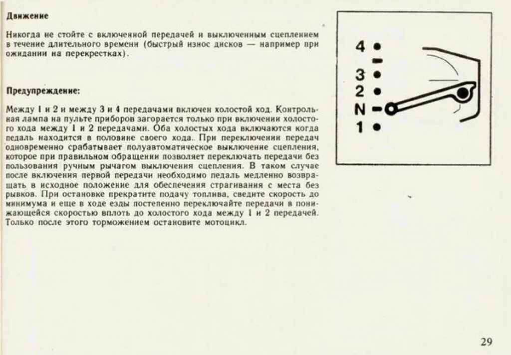 Переключение скоростей на мотоцикле. Схема переключения передач на мопеде. Схема переключения КПП Ява 634. Схема переключения КПП Ява 638. Схема переключения передачи Ява 360.