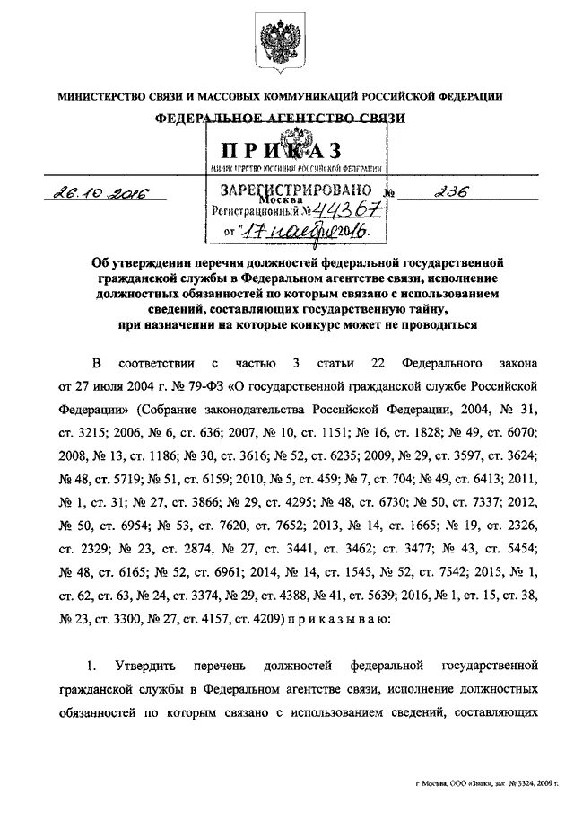 Приказ 695 рф