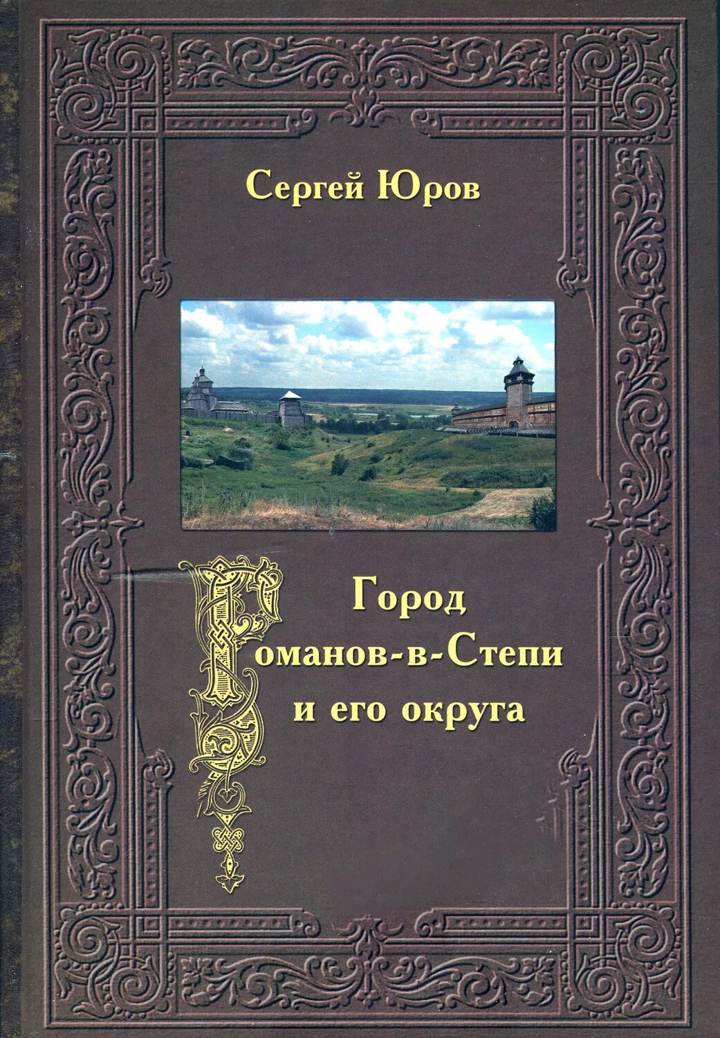 Шайены. Заужды. Юром читать. Юром читать. Книги со словом поместье в названии.