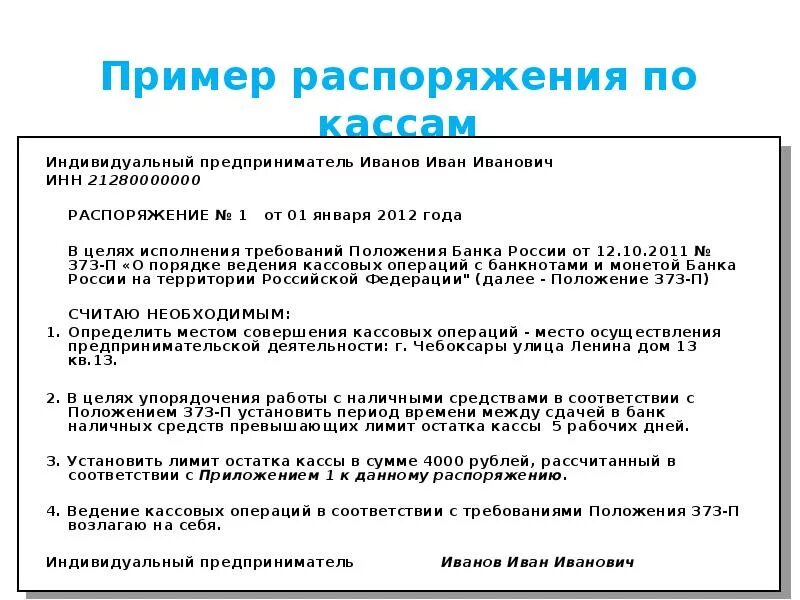 Анализ распоряжения. Распоряжение пример. Распоряжение образец. Примеры цели приказов и распоряжений образец. Текст распоряжения пример.