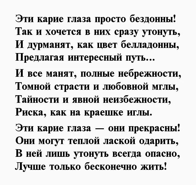Комплимент глазам
