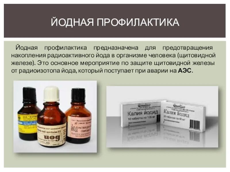 Можно ли использовать йод. Можно ли использовать йод