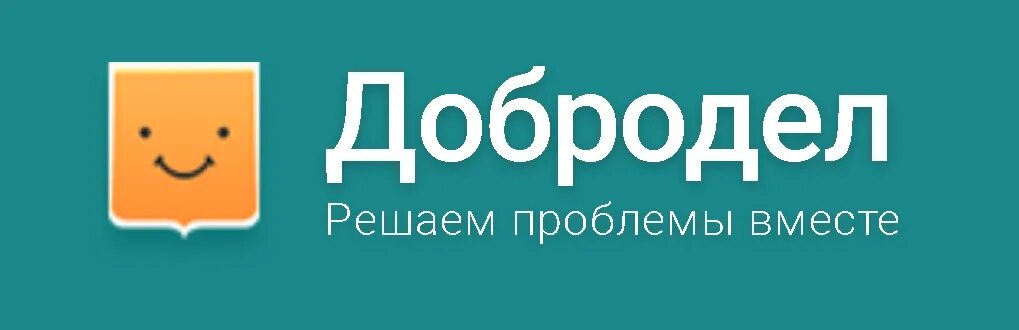 Добродел. Добродел картинки. Магазин Добродел. Программа Добродел.