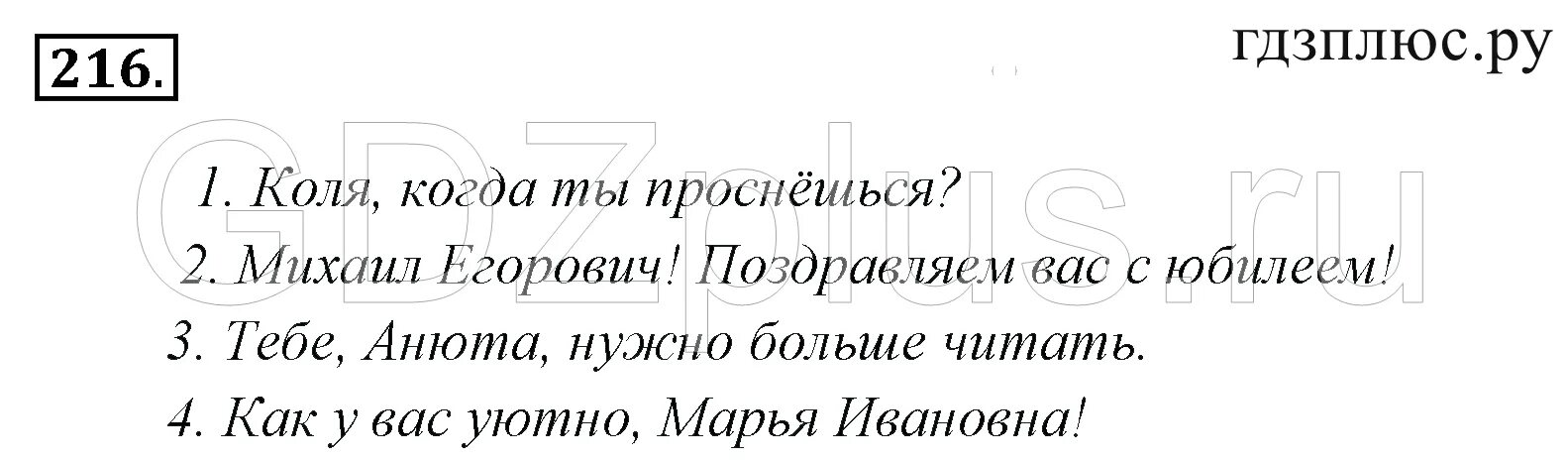 Русский язык 5 класс упражнения 216. Русский язык 5 класс 1 часть упражнение 216 ладыженская. Русский язык 5 класс учебник 1 часть стр 100 упр 216.