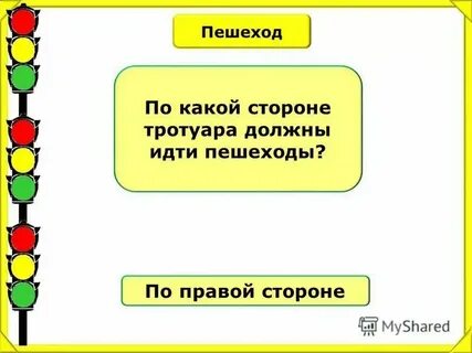 В какую сторону мк