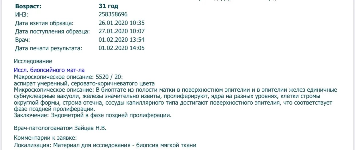 Анализ биопсии эндометрия. Пайпель биопсия гистология. Пайпель-биопсия эндометрия результат анализа. Гистология эндометрия матки расшифровка пайпель биопсии. Заключение пайпель биопсии эндометрия норма.