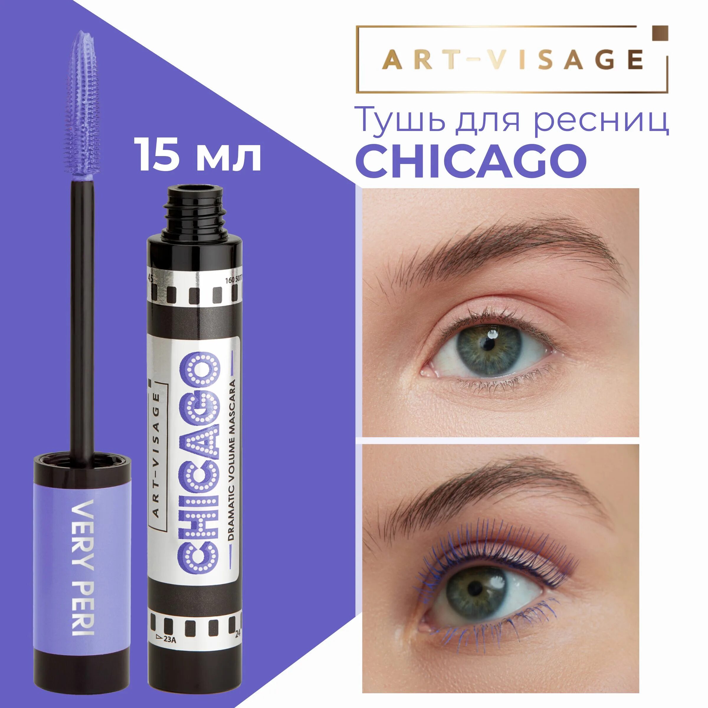 Art visage chicago отзывы. Art-visage тушь для ресниц "Chicago" суперобъемная. Art visage тушь для ресниц. Тушь Чикаго. Тушь для ресниц Chicago.