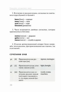 Итальянская грамматика для начинающих