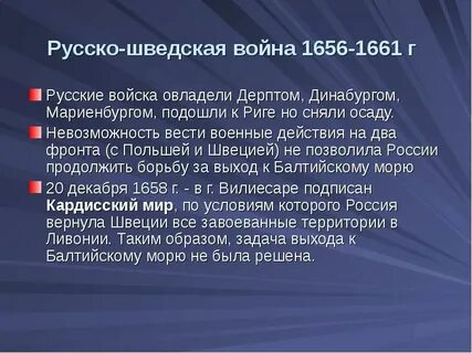 Договор 1661 года условия