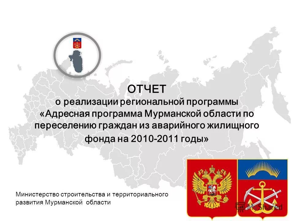 Адресная программа. Об утверждении региональной программы переселение граждан. Об утверждении региональной программы переселение граждан. Распоряжение правительства пензенской области. По переселению граждан из аварийного жилищного фонда.
