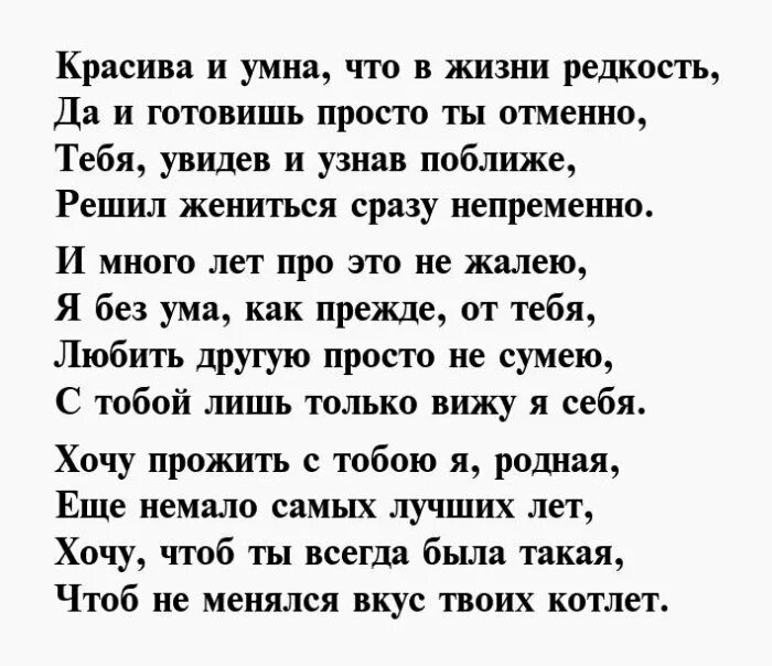 Стихи жене. Стихи для жены. Стих про жену прикол. Смешной стих про жену.