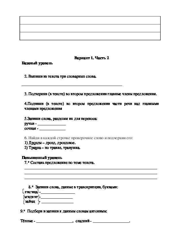 Промежуточная аттестация 2 класс русский язык школа России. Промежуточная аттестация по русскому языку 3 класс школа России. Промежуточная аттестация по русскому языку. Аттестация по русскому.