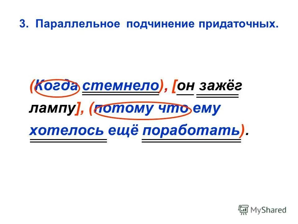 3 параллельных предложений. 3 параллельных предложений. Параллельные предложения. Предложения с параллельным подчинением придаточных. Схемы сложноподчиненных предложений с несколькими придаточными.