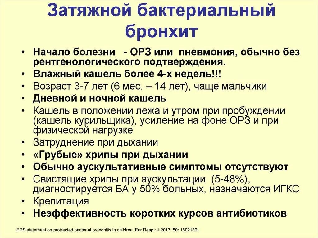 Какие симптомы при бронхите. Терапия при остром бронхите. острый бронхит симптомы. клинические симптомы острого бронхита. острый бактериальный бронхит.