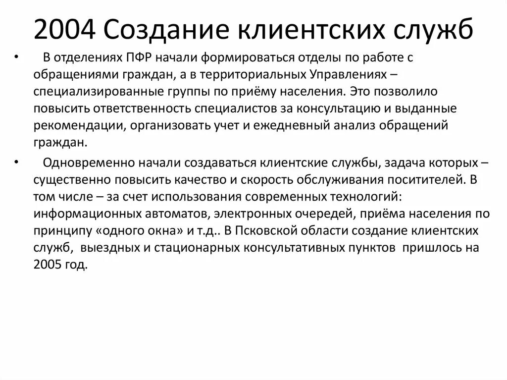 Работа с клиентами пенсионного фонда. Обязанности клиентской службы пенсионного фонда. Функциональные обязанности клиентской службы пенсионного фонда. Обязанности специалиста клиентской службы пенсионного фонда. Создание клиентской службы.