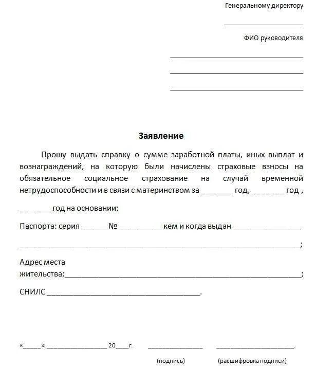 Заявление о доходах образец. Форма заявления на выдачу справки 182 н. Запрос о предоставлении справки о заработной плате образец заявления. Заявление о выдаче справки о доходах с места работы. Заявление о выдаче справки 182н образец.