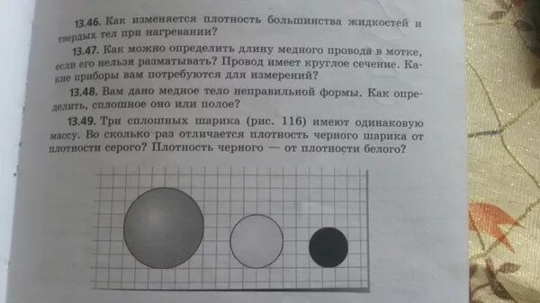 Массы сплошных шаров одинаковы. Сплошной шар. Как понять шарик полый или сплошной. Как определить сплошное или полое тело. Как определить размер шара сплошной или полый.