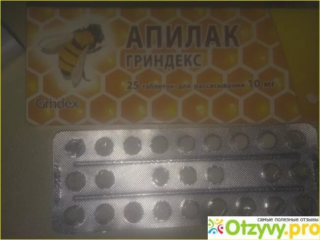 Апилак гриндекс маточное молочко. Таблетки апилак для грудного вскармливания. Апилак маточное молочко. Таблетки для лактации апилак. Апилак гриндекс таб 10 25.