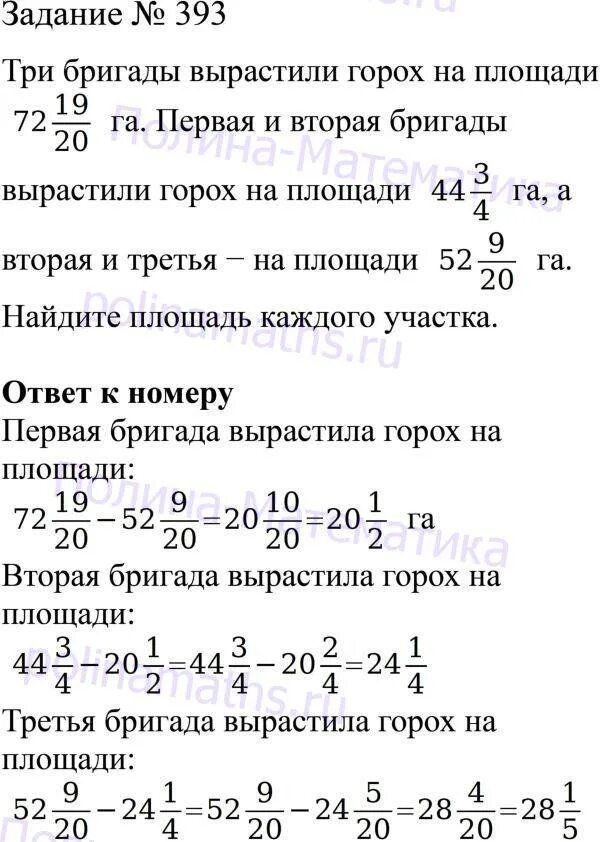 Математика 6 класс 2 часть номер 393