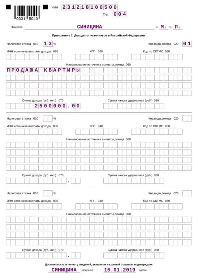 3 ндфл в 2023 году пример