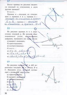 Геометрия 7 класс секущая прямая