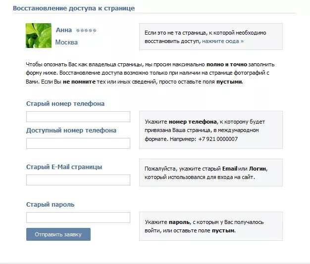 Как восстановить старую страницу без номера. Восстановление ВК по номеру телефона. Старые номера телефонов. Старый email страницы. Страница ВК по номеру телефона.