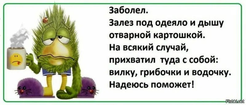 Заболел и не стоит. Болею картинки прикольные. Открытки заболела прикольные. Статус про простуду. Прикольные открытки про болезнь.