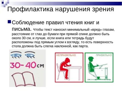 Методы профилактики зрения