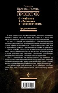Проект 18 жизнь