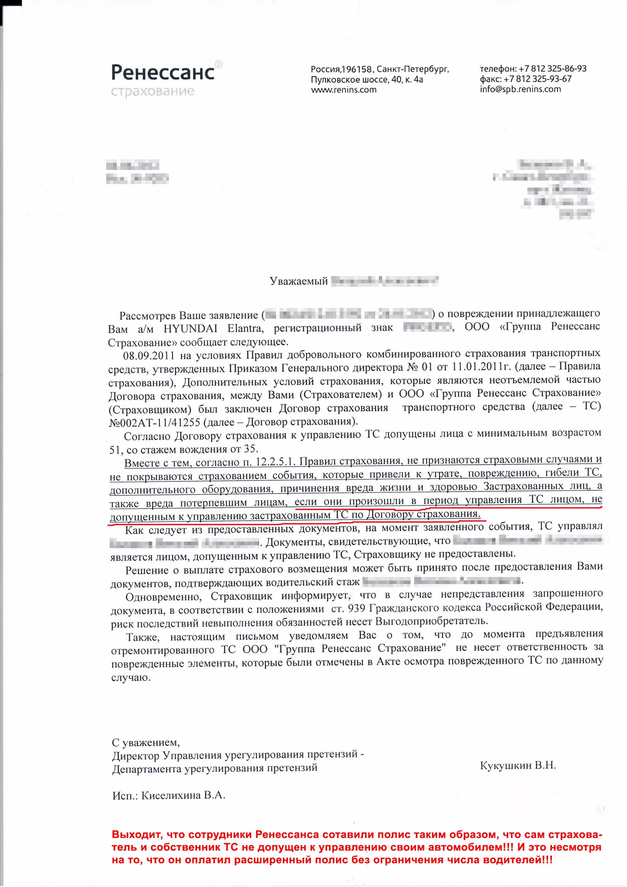 Досудебная претензия в страховую компанию Ренессанс страхование. Ренессанс страхование заявление. Ренессанс страхование заявление о страховом возмещении. Заявление о страховом возмещении по ОСАГО Ренессанс.