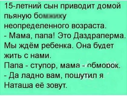 Сын привел жить девушку