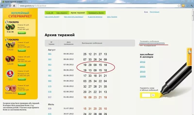 Результаты гослото 5