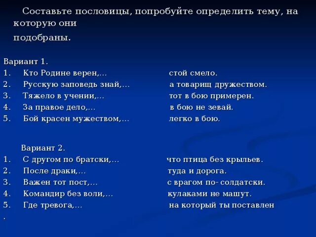 Пословицы и поговорки о защитниках отечества 5. Пословицы к заповедям. Пословицы и поговорки о защитниках Отечества. Gjckjdbws b gjujdjhrb j pfobnybrf[ jntxtcndf. Пословицы о защитниках Отечества.