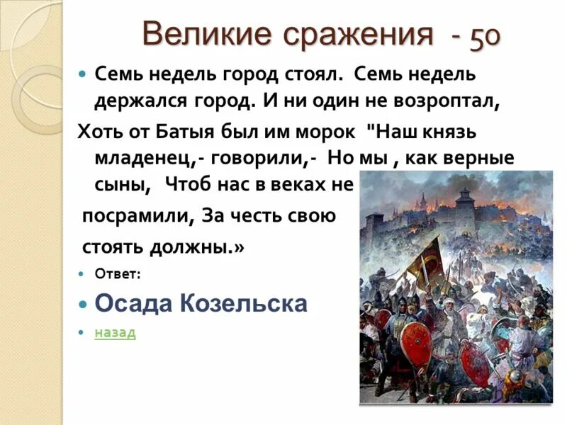 Песня семь недель. Кто оборонялся 7 недель. Один возроптал на Бога после смерти стих.