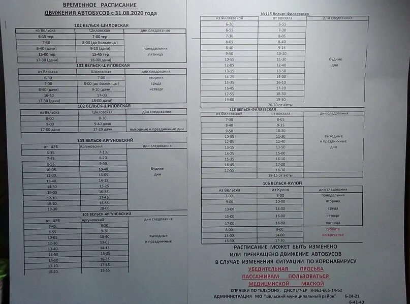 Расписание автобуса 115 красный камень. Расписание автобусов Вельск 4. Расписание автобусов Кулой-Вельск 2021. Расписание автобусов Вельск. Расписание автобуса 4 Вельск летнее.