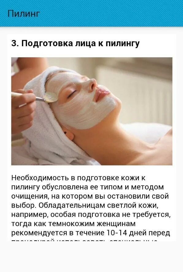 Пилинги для лица у косметолога. Пилинг для лица. Esthetician. Косметические процедуры. Пилинги для лица.
