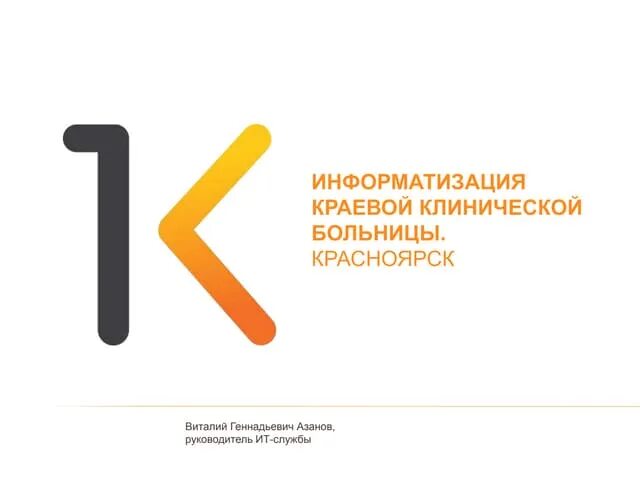 Сайт краевой клинической. Сайт краевой клинической. 1 краевая больница хабаровск. Краевая клиническая больница красноярск новый корпус. Кгбуз краевая клиническая больница хабаровск.