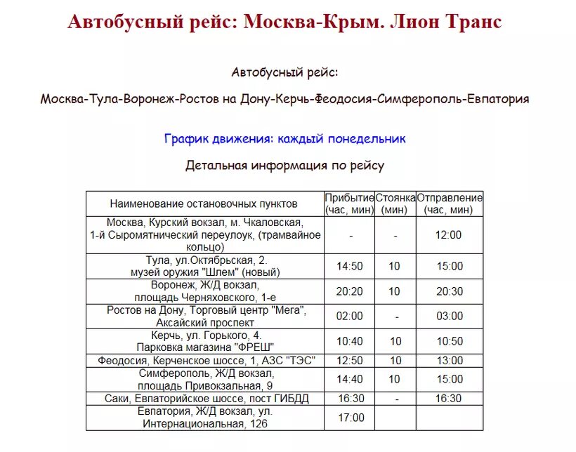 Расписание автобусов транс