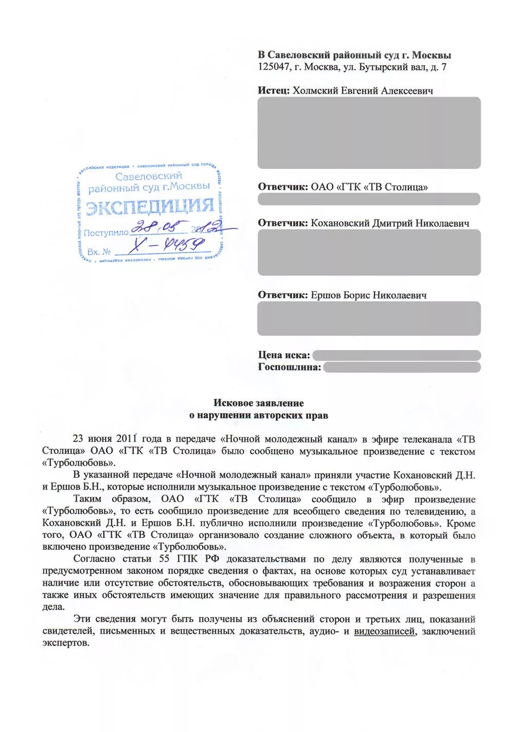 Заявление на авторское право. Исковое заявление о нарушении прав. Заявление о нарушении прав. Исковое заявление о защите нарушенных авторских прав.