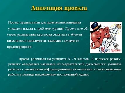 Здоровье аннотация