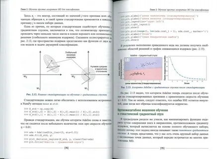 Машинное обучение с использованием python сборник рецептов
