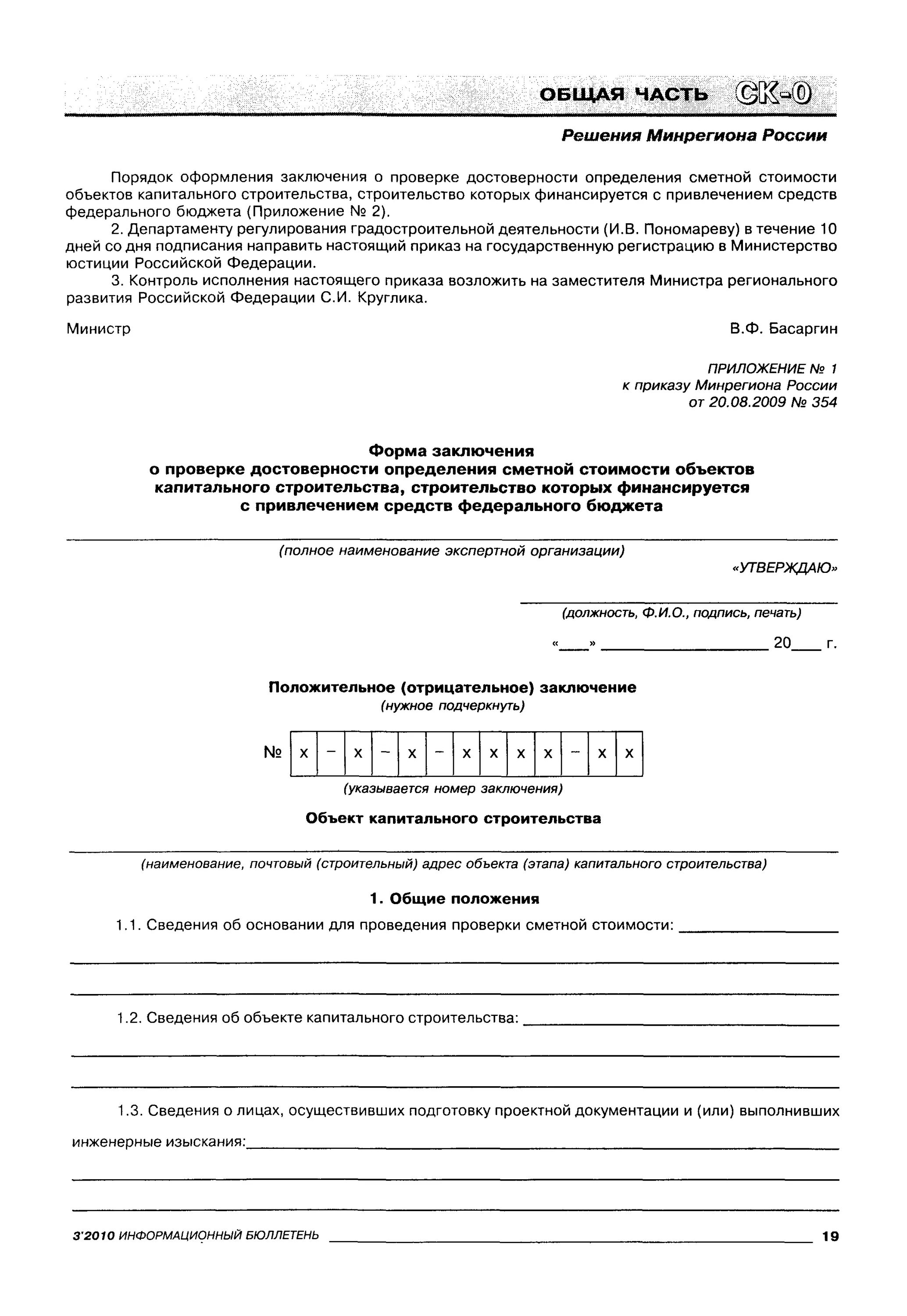 Заключение сметной документации. Заключение о проверке сметной стоимости. Заключение о достоверности определения сметной стоимости. Заключение экспертизы сметной стоимости.