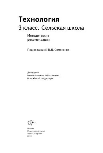 Н матяш. Н.в. матяш. 3. «технология – 7 кл. самородский п.с.