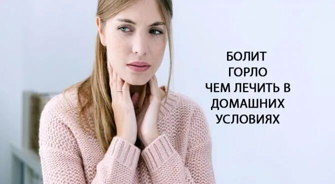 Эффективные средства от боли в горле для взрослых и детей, при беременности и гр