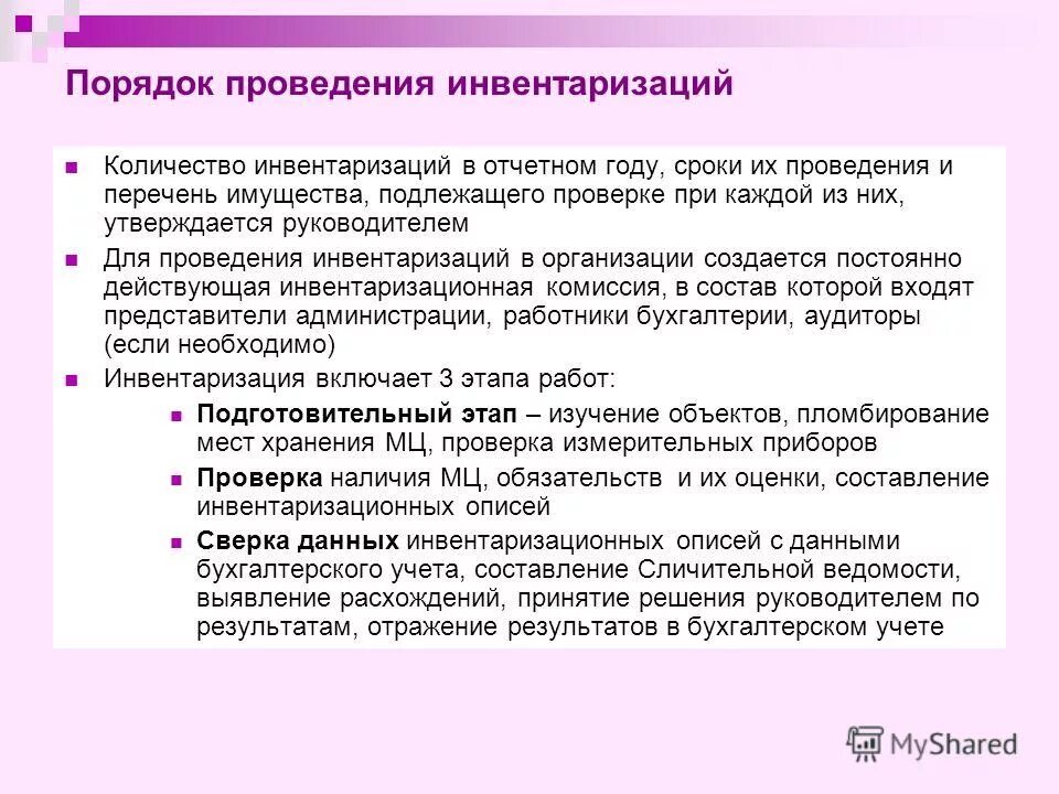 Контроль по времени осуществления. Контроль по времени осуществления