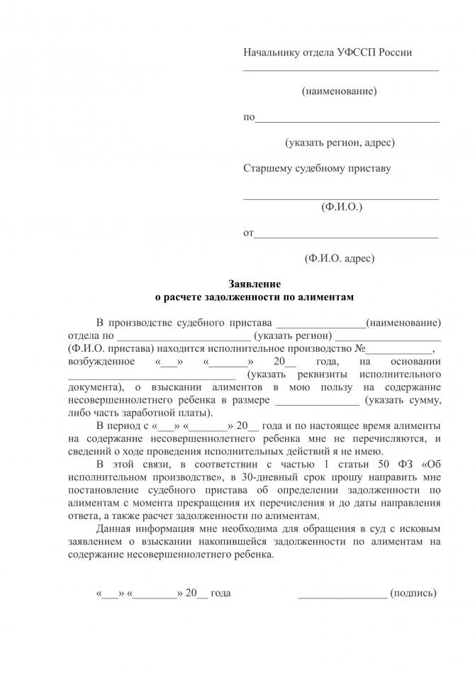 Заявление судебным приставам о задолженности. Образец заявления судебным приставам о задолженности по алиментам. Образец заявления на справку о задолженности по алиментам. Образец заявления на выдачу справки о задолженности по алиментам. Заявление о задолженности по алиментам образец приставу.