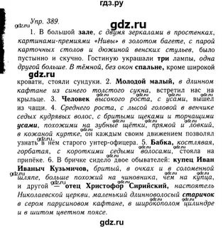 Страница 185 упражнение 389
